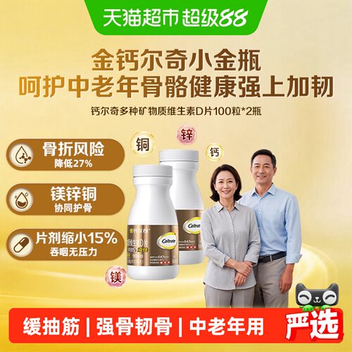 钙尔奇中老年添佳片多种矿物质