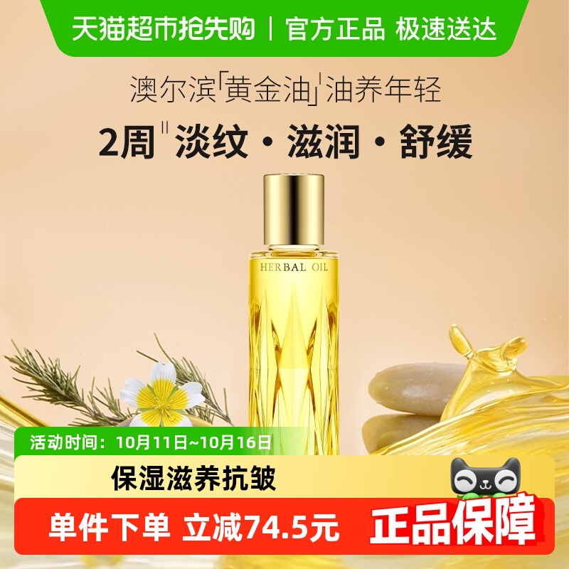 澳尔滨三重卓能活妍植萃精华油