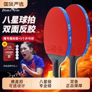 双鱼8星级乒乓球拍专业级正品 学生比赛训练专用成品拍底板初学者