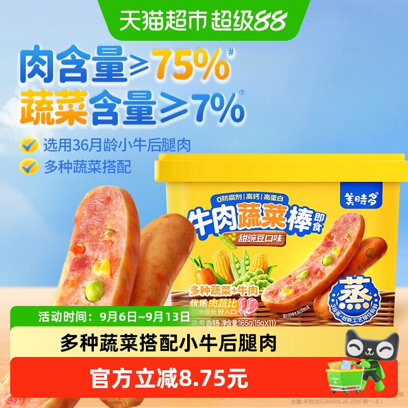 美时多蔬菜牛肉肠宝宝零食火腿肠儿童肉肠即食香肠玉米豌豆味
