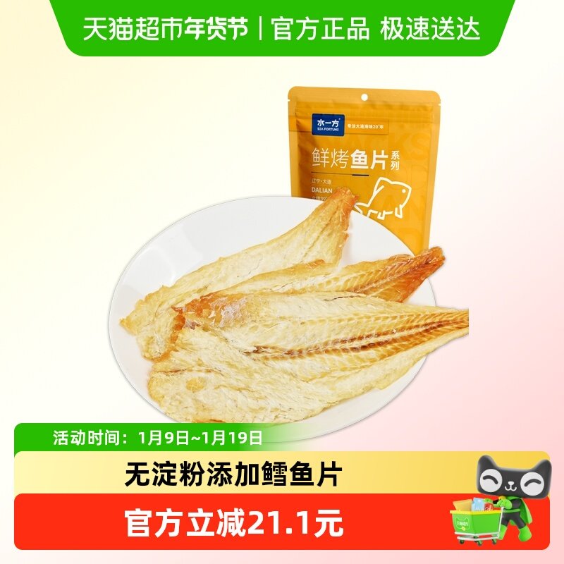 水一方现烤鳕鱼片大连特产袋装鳕鱼片即食传统小吃烤鱼干海味零食