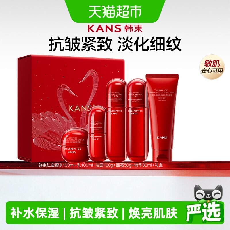 韩束红蛮腰水乳霜精华礼盒套装抗氧糖补水保湿紧致提亮修护敏肌用