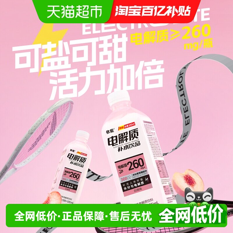 依能白桃电解质饮料600ml×12瓶图片