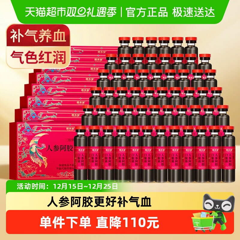 固本堂人参阿胶口服液阿胶浆补气血56支女生补气养血调理补品正品