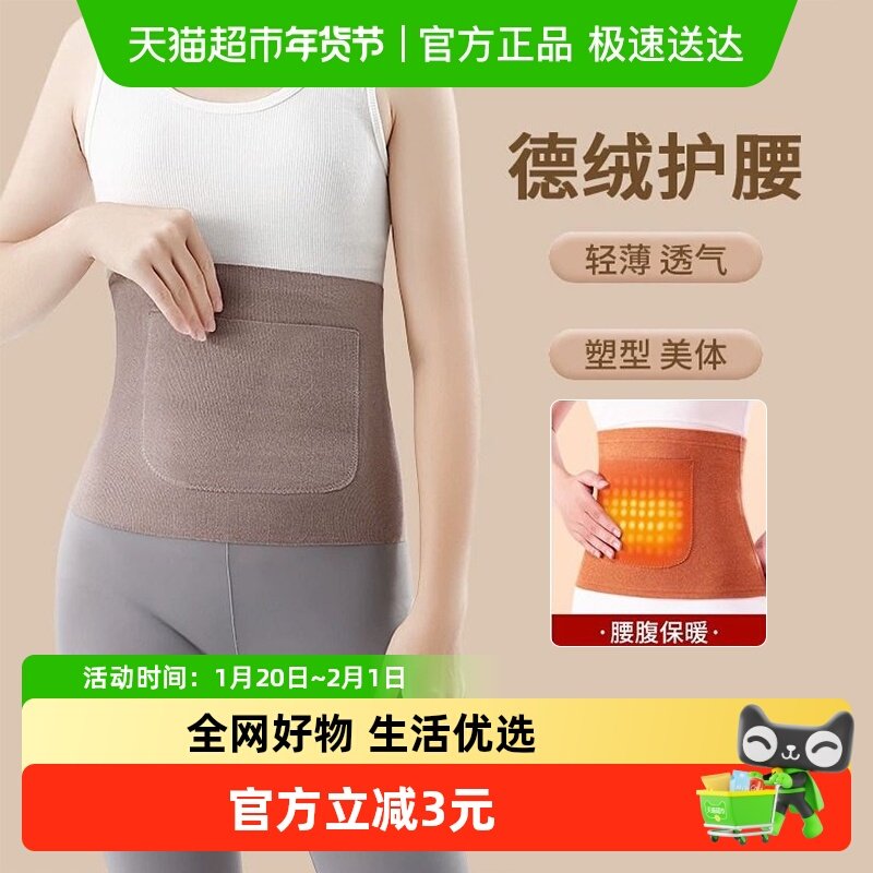 保暖护腰带冬季德绒双兜女加口袋发热暖肚护胃防寒暖宫宝腰带,居家日用,保暖披肩,淘宝优惠券,粉丝福利购,淘宝优惠卷