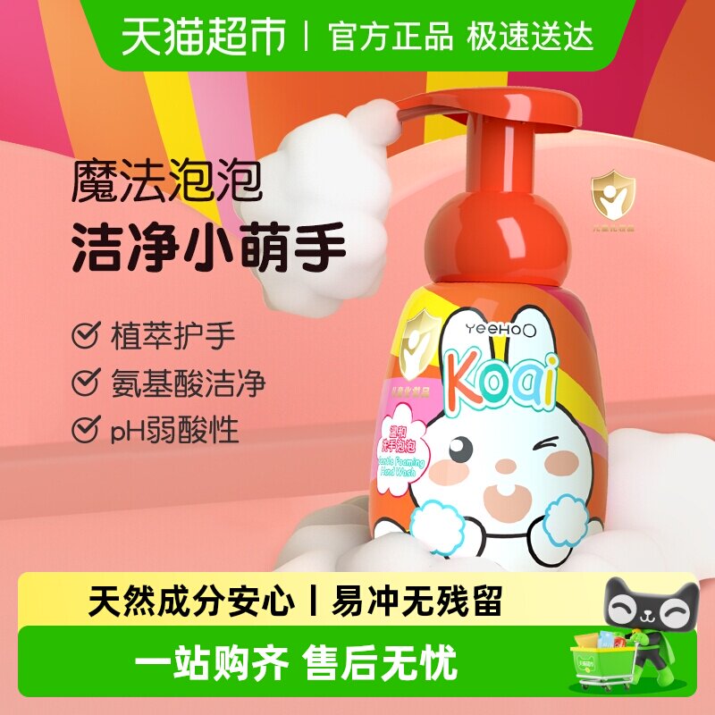 英氏儿童泡沫洗手液婴幼儿宝宝专用300ml泡沫型按压温和清洁滋润