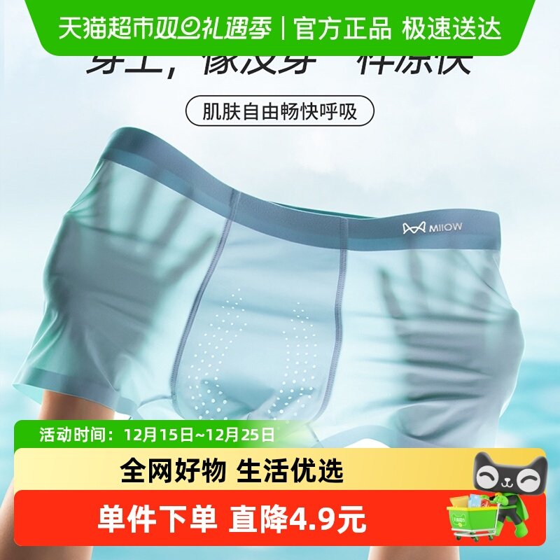 猫人男士冰丝透气内裤