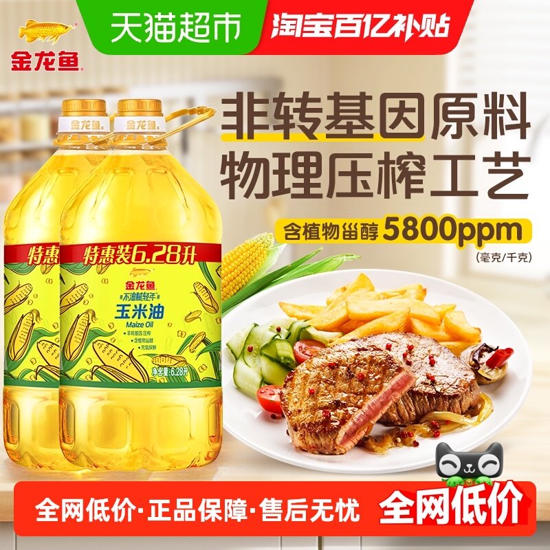 金龙鱼不油腻轻年非转基因玉米油6.28L*2桶,粮油调味/速食/干货/烘焙,玉米油,淘宝优惠券,粉丝福利购,淘宝优惠卷