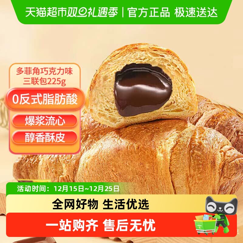 宾堡多菲角巧克力味夹心牛角包手撕面包早餐休闲零食