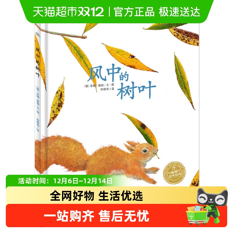 风中的树叶 平装点读版 儿童成长绘本0-3-6-7岁早教启蒙 正版书籍