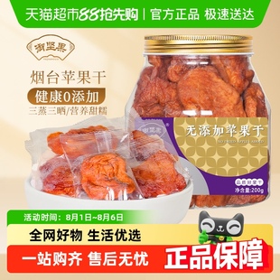 零食 御堅(jiān)果山東紅富士原味厚切蘋(píng)果干無(wú)添加無(wú)糖泡水獨(dú)立包裝