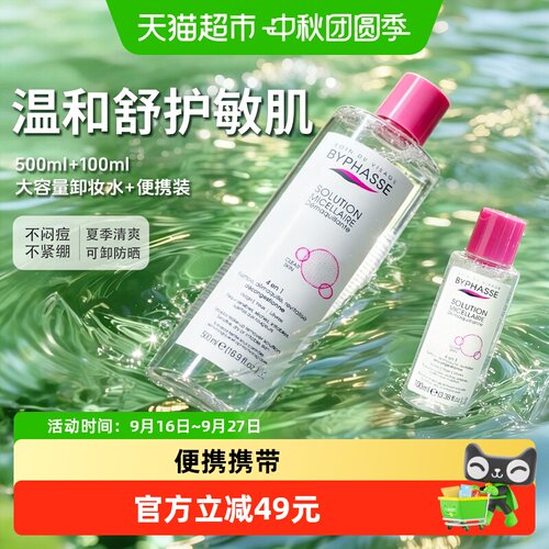 蓓昂丝净颜温和净卸保湿卸妆水