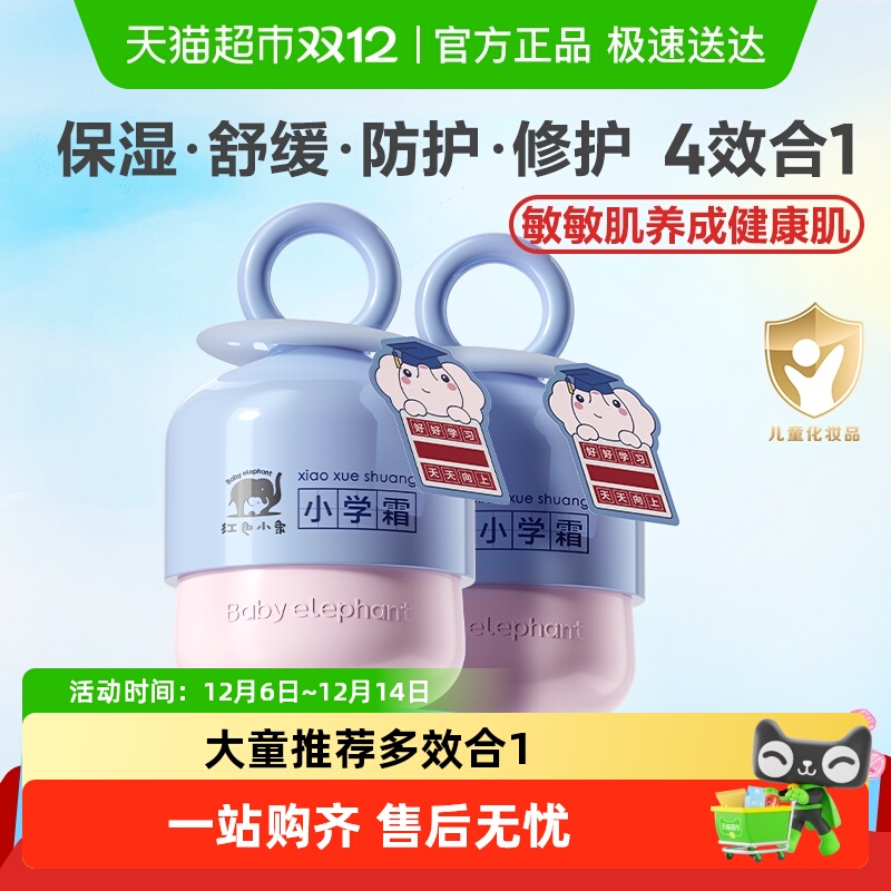红色小象儿童面霜保湿舒缓修护