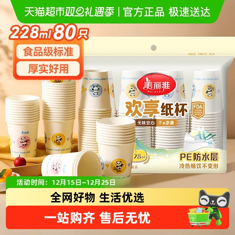 美丽雅一次性杯子