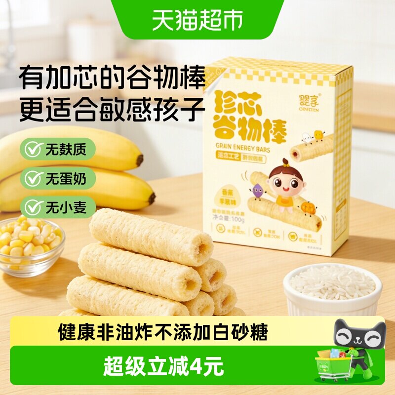 婴享珍芯谷物棒无小麦双层夹心儿童营养零食婴幼儿香蕉苹果味100g