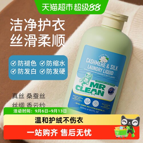 MrClean羊绒洗涤剂植物香氛