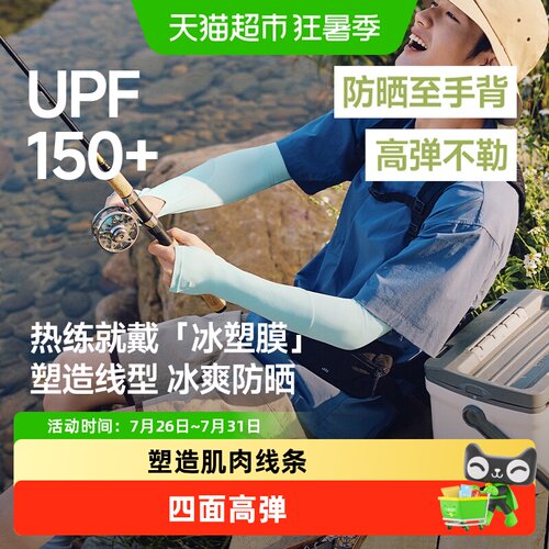 蕉下男士指洞凉感高弹防晒袖