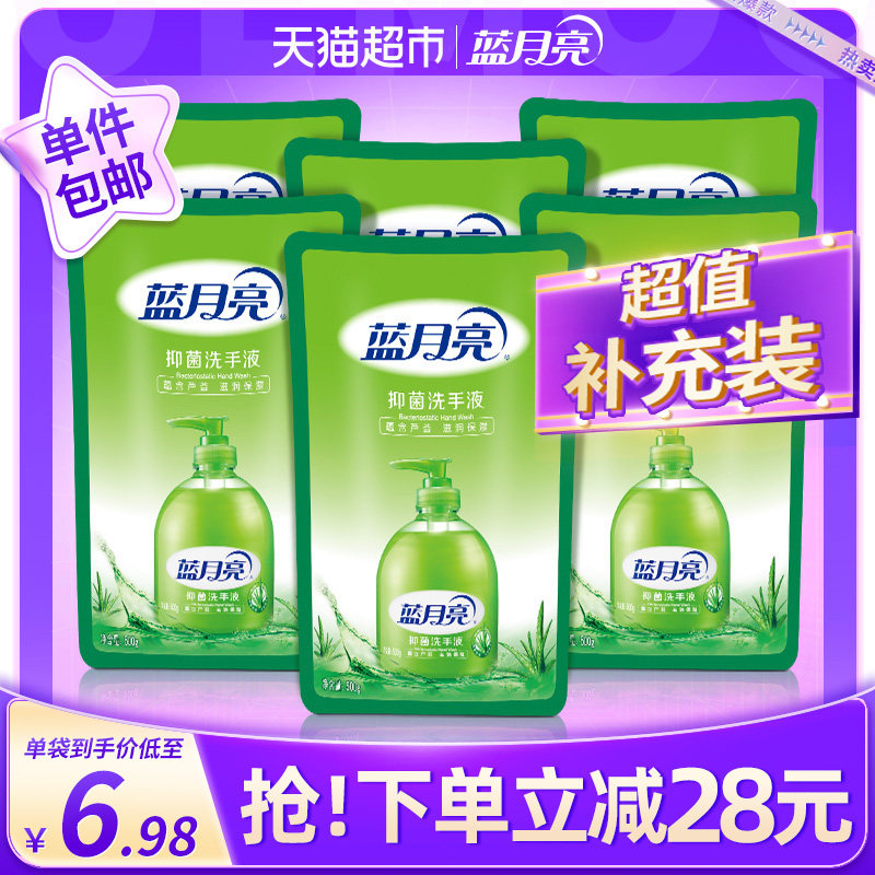 蓝月亮洗手液补充装芦荟抑菌清洁袋装家用套装促销多规格组合装