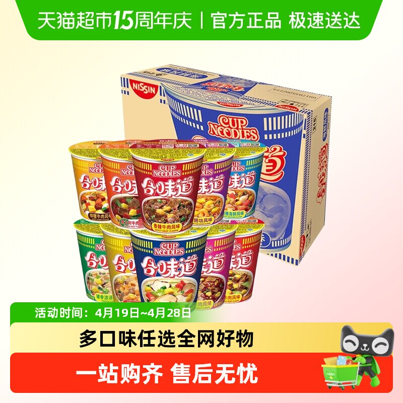 日清合味道杯面速食方便面整箱开杯乐海鲜泡面整箱美食批发