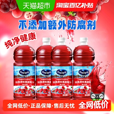 OceanSpray优鲜沛蔓越莓汁