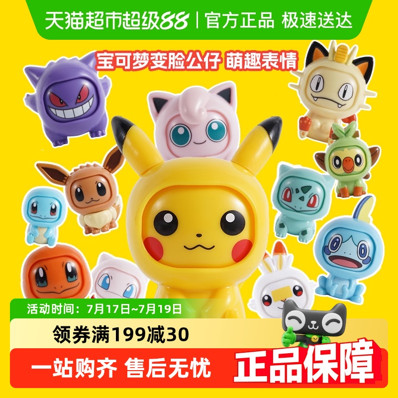 宝可梦变脸公仔手办套装儿童玩具
