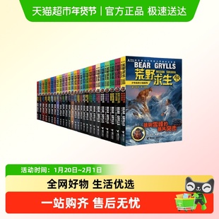 荒野求生少年生存小说系列 全套26册贝尔神秘探险户外儿童百科