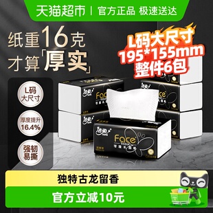 洁柔抽纸黑Face可湿水面纸3层120抽6包古龙水香面巾纸