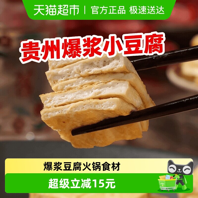 贵州特产爆浆小豆腐90片烧烤烙锅包腐嫩豆干大方臭豆腐火锅食材