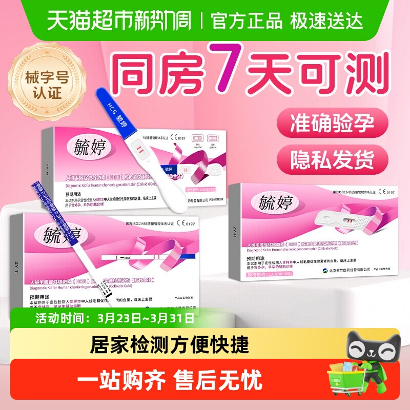 毓婷验孕试纸验孕棒