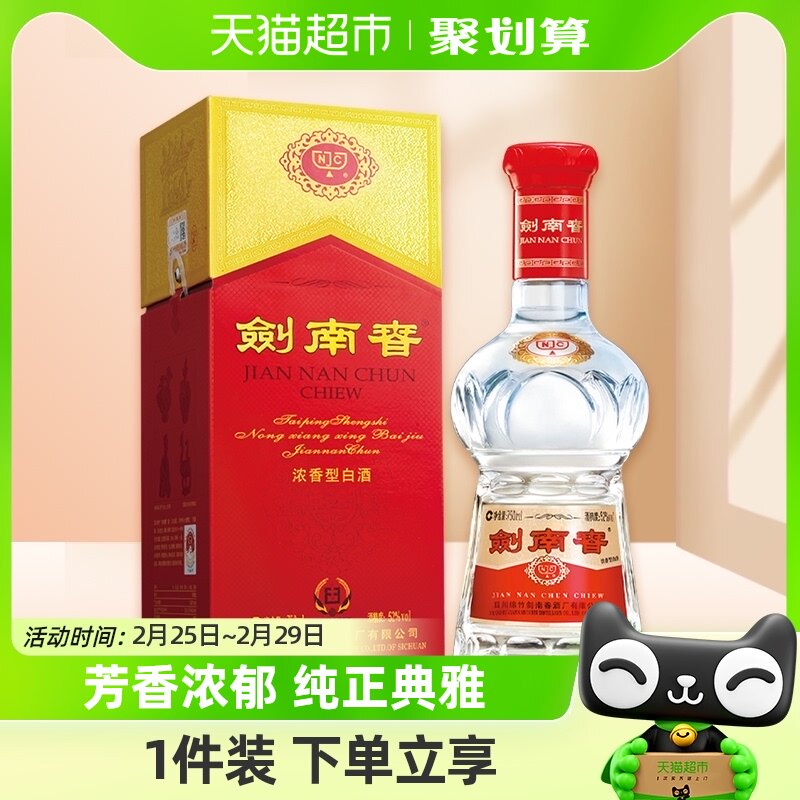 剑南春水晶剑52度750ml单瓶装浓香型国产白酒商务送礼礼物