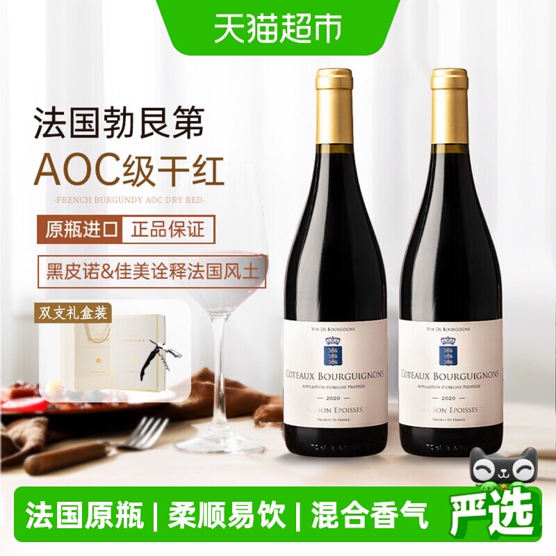 法国原瓶进口红酒勃艮第法定产区AOC级黑皮诺干红礼盒送礼
