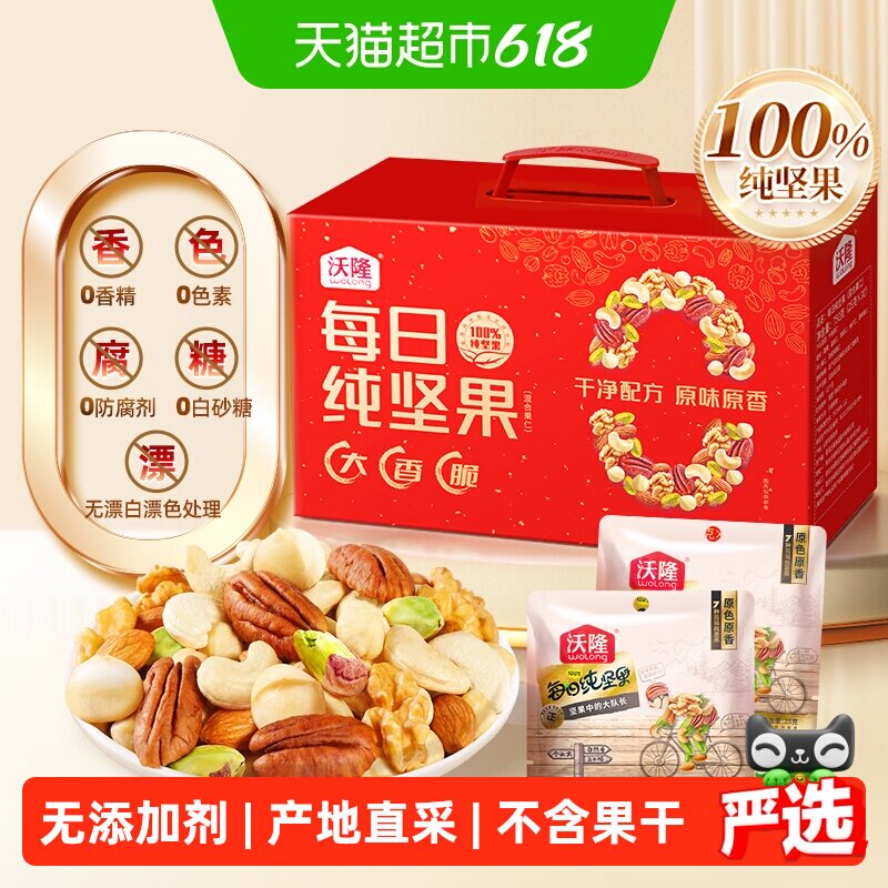 沃隆纯坚果每日坚果750g/30袋炒货零食混合干果仁纯坚果端午礼盒