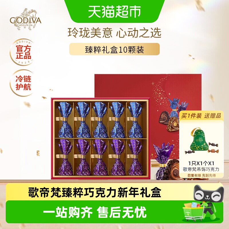 歌帝梵进口臻粹坚果巧克力100g生日情人轻奢礼盒送女友礼物
