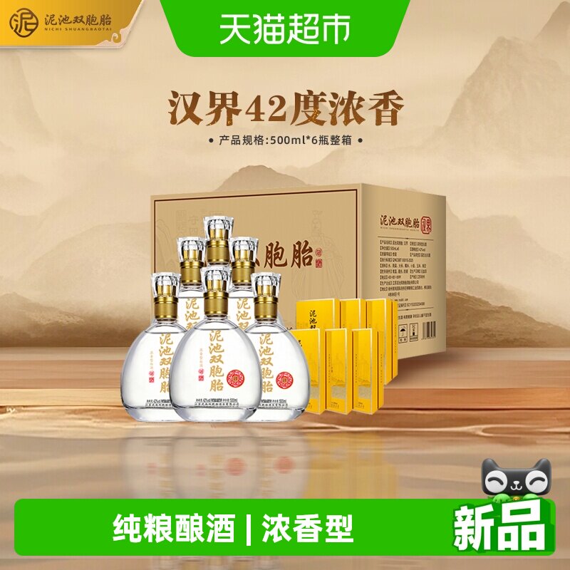 泥池双胞胎42度白酒