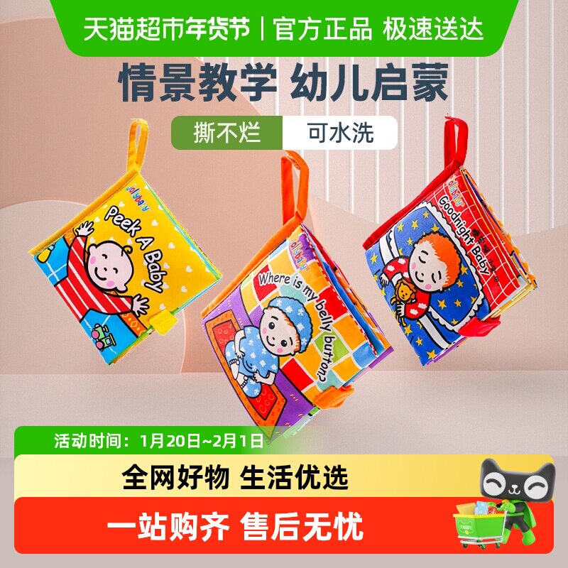 jollybaby尾巴布书英语启蒙早教认知婴儿安抚可啃咬益智玩具礼物,玩具/童车/益智/积木/模型,宝宝布书/撕撕书/忙碌书,淘宝优惠券,粉丝福利购,淘宝优惠卷