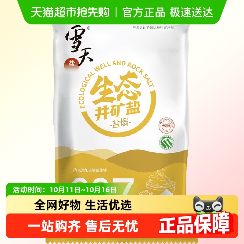 【顺丰包邮】雪天未加碘腌制泡菜焗盐1KG焗盐烹饪协会指定用盐