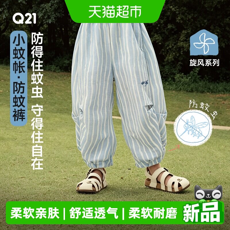 Q21儿童天丝防蚊裤快速干爽