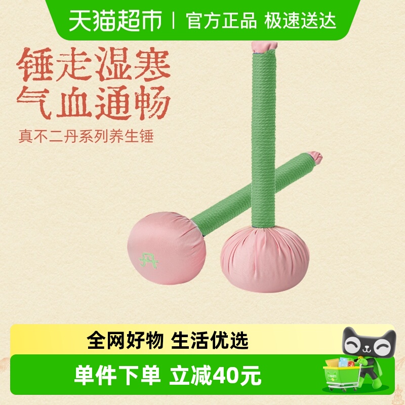 真不二艾草锤养生小药锤