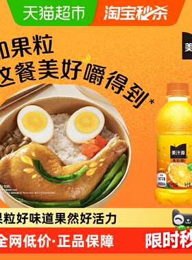 美汁源果粒橙橙汁300ml*12瓶可口可乐果汁/果味饮料