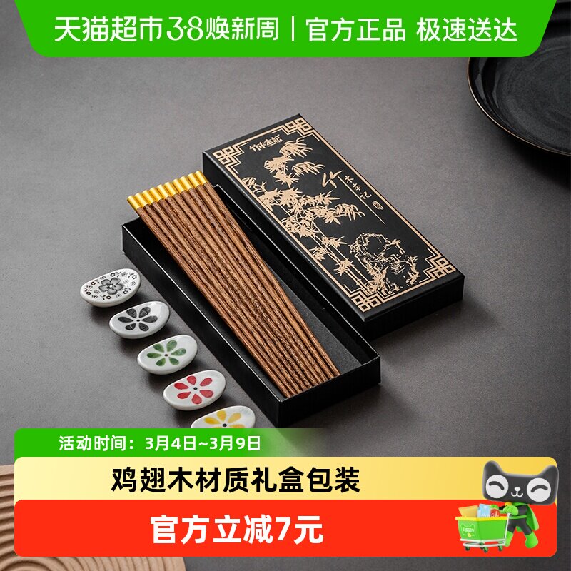 竹木本记鸡翅木筷子实木筷无漆无蜡家用圆福字5双礼盒装