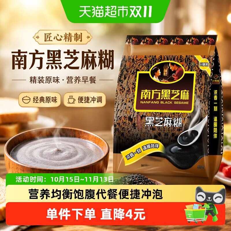 南方黑芝麻黑芝麻糊800g20小袋装原味五谷芝润营养便捷早餐冲调