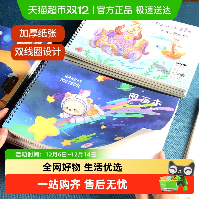 画画本儿童手绘画加厚涂鸦图画本