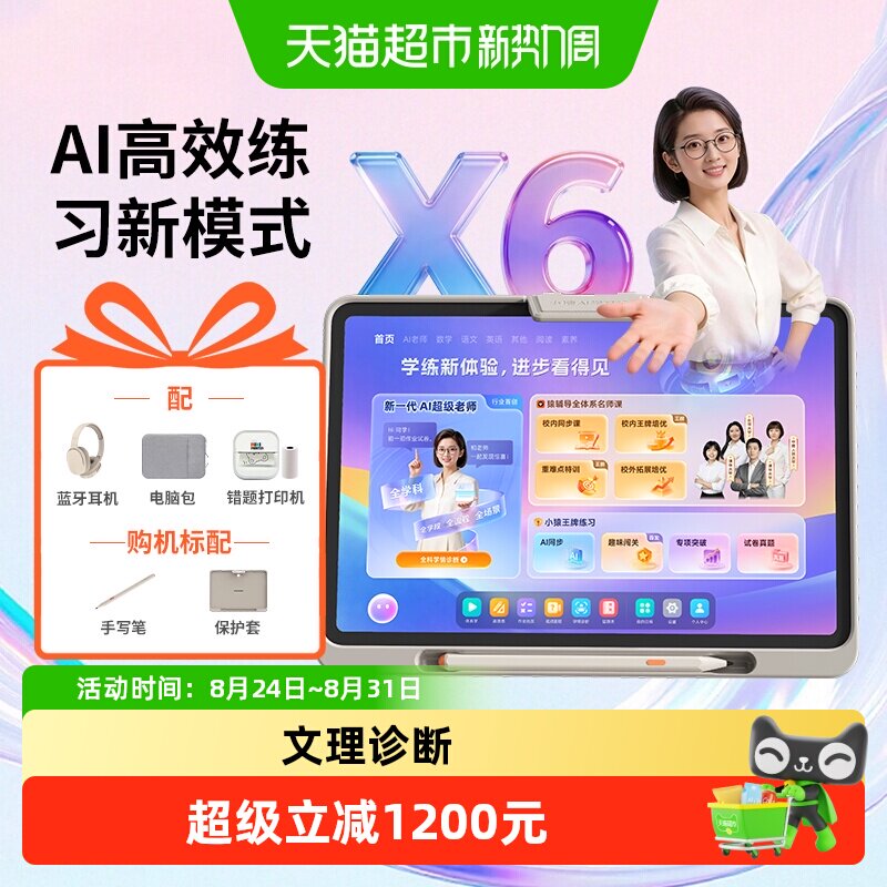 小猿学习机AI辅导通用平板平板
