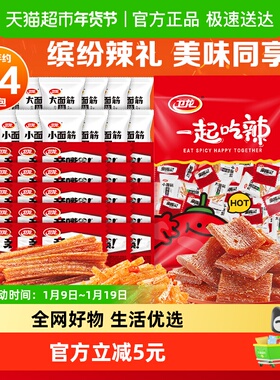 卫龙缤纷辣条礼包571g休闲辣味大小面筋麻辣零食凑单聚餐约34小包