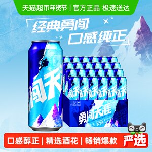 雪花啤酒勇闯天涯8度500ML*24听聚会优选大规格【畅销爆款】