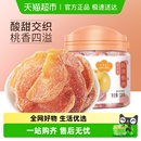 华味亨盐津桃肉干黄桃干水果干桃干蜜饯孕妇休闲零食果脯特产