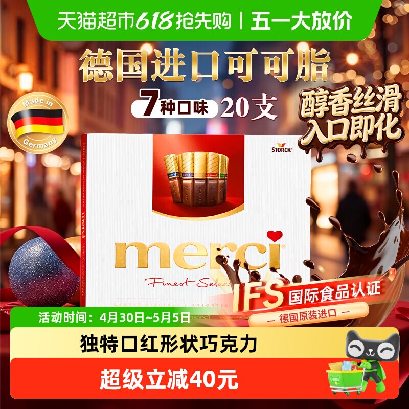 merci德国巧克力口红条缤纷礼盒装送礼物进口可可脂独立包装进口