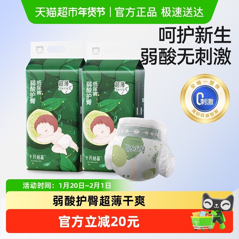 十月结晶弱酸护臀拉拉裤U弹裤超薄透气宝宝纸尿裤大码成长学步裤,婴童尿裤,拉拉裤/学步裤/成长裤正装,淘宝优惠券,粉丝福利购,淘宝优惠卷