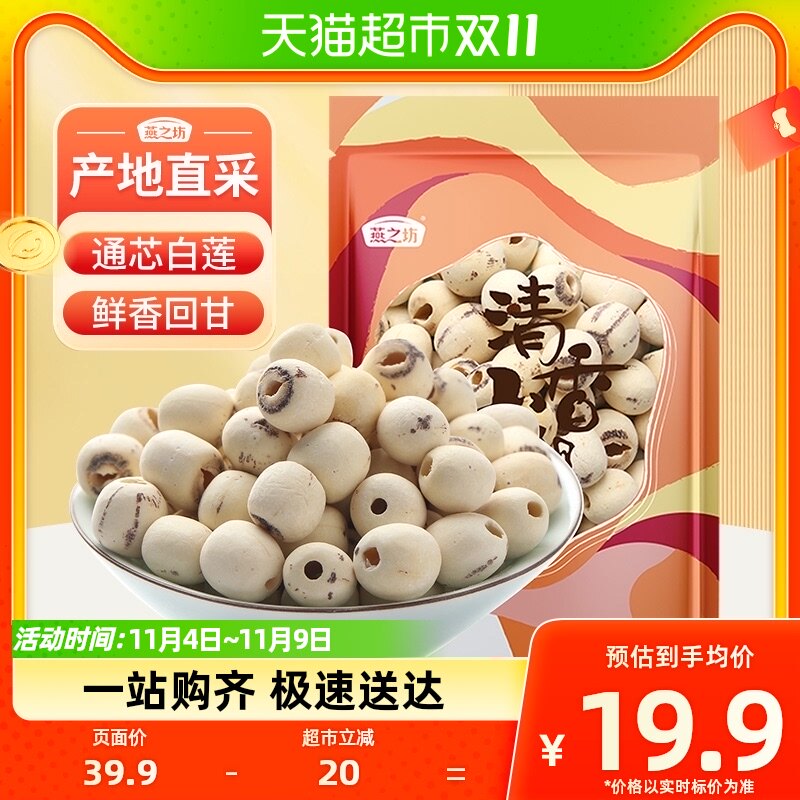 燕之坊通芯莲子200g新鲜去芯磨皮无芯白莲米搭银耳百合羹连子干货怎么样,好用不?