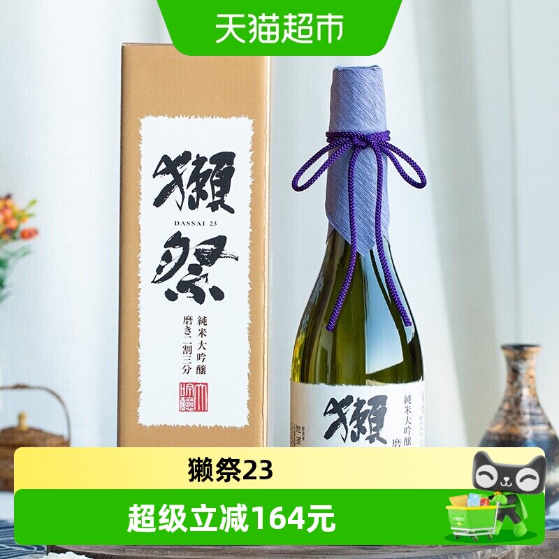 獭祭二割三分纯米大吟酿清酒720ml日本原装进口
